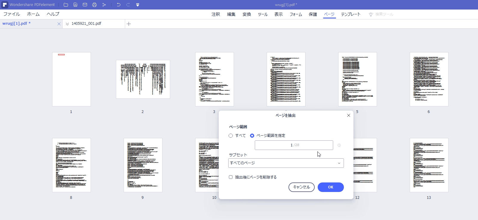 PDFページの抽出方法