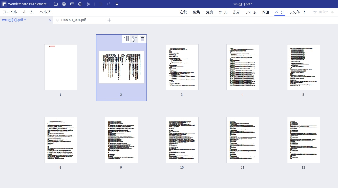 PDFページの回転方法