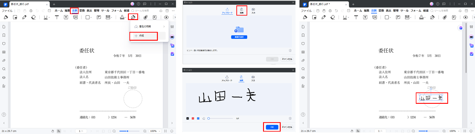 委任状に手書きサインを挿入