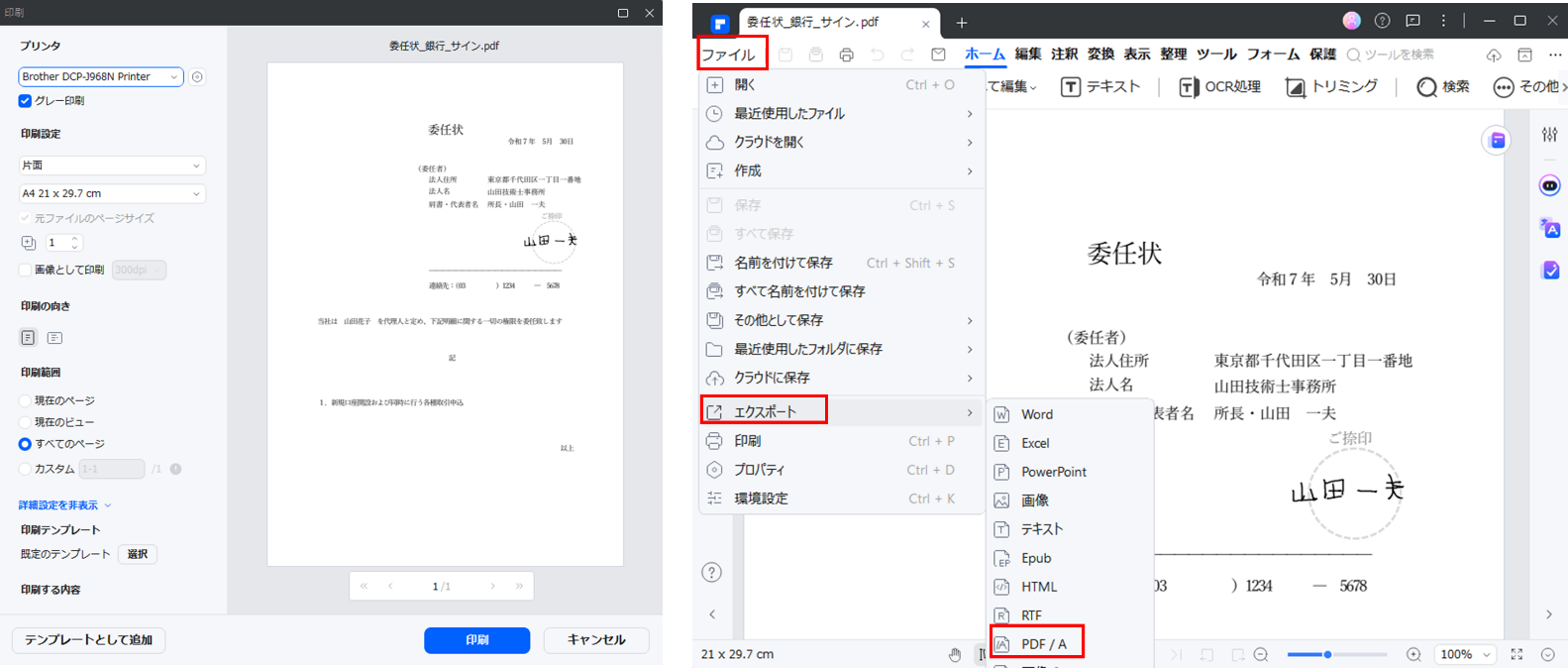 委任状にパスワードを追加