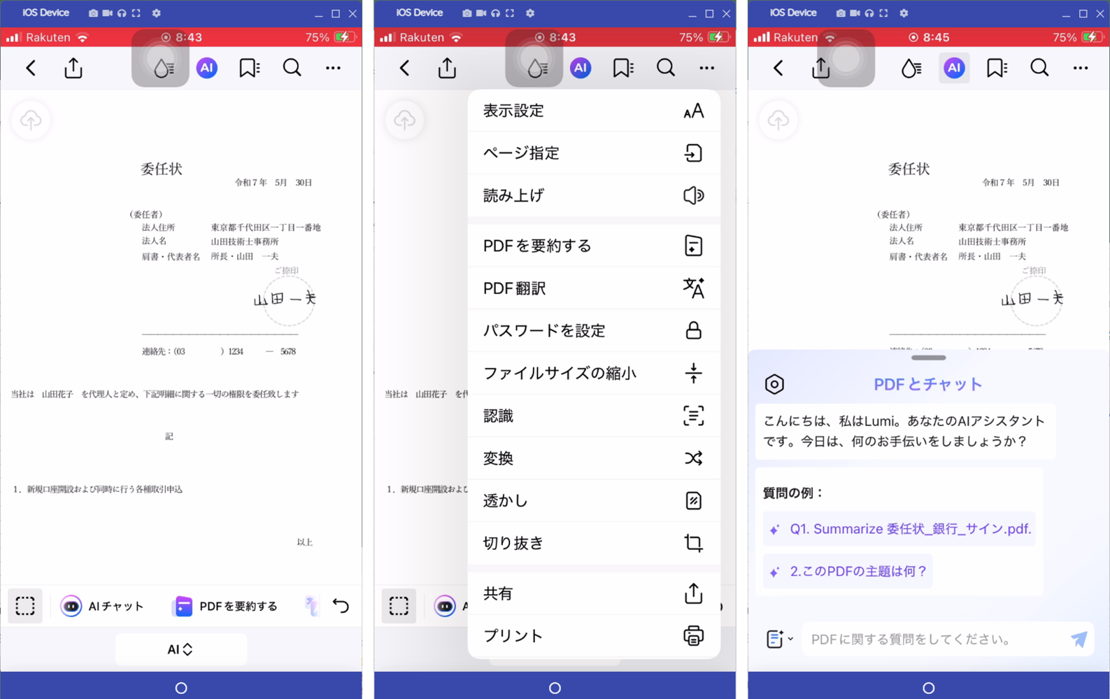 スマホで委任状を編集