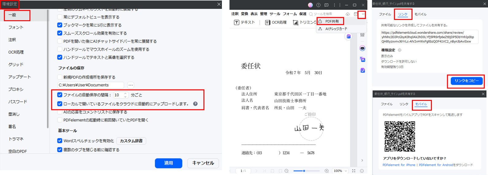 クラウド同期機能で委任状を共有