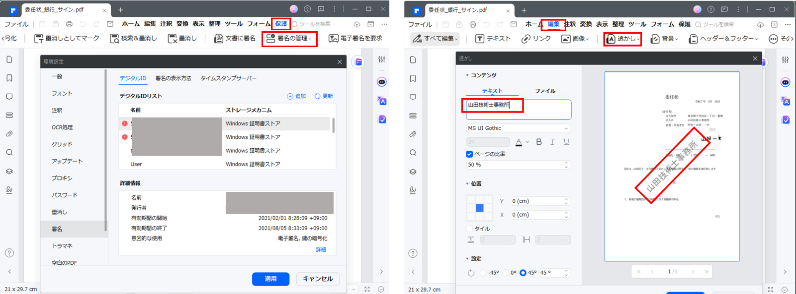 セキュリティ機能で委任状にサインを追加