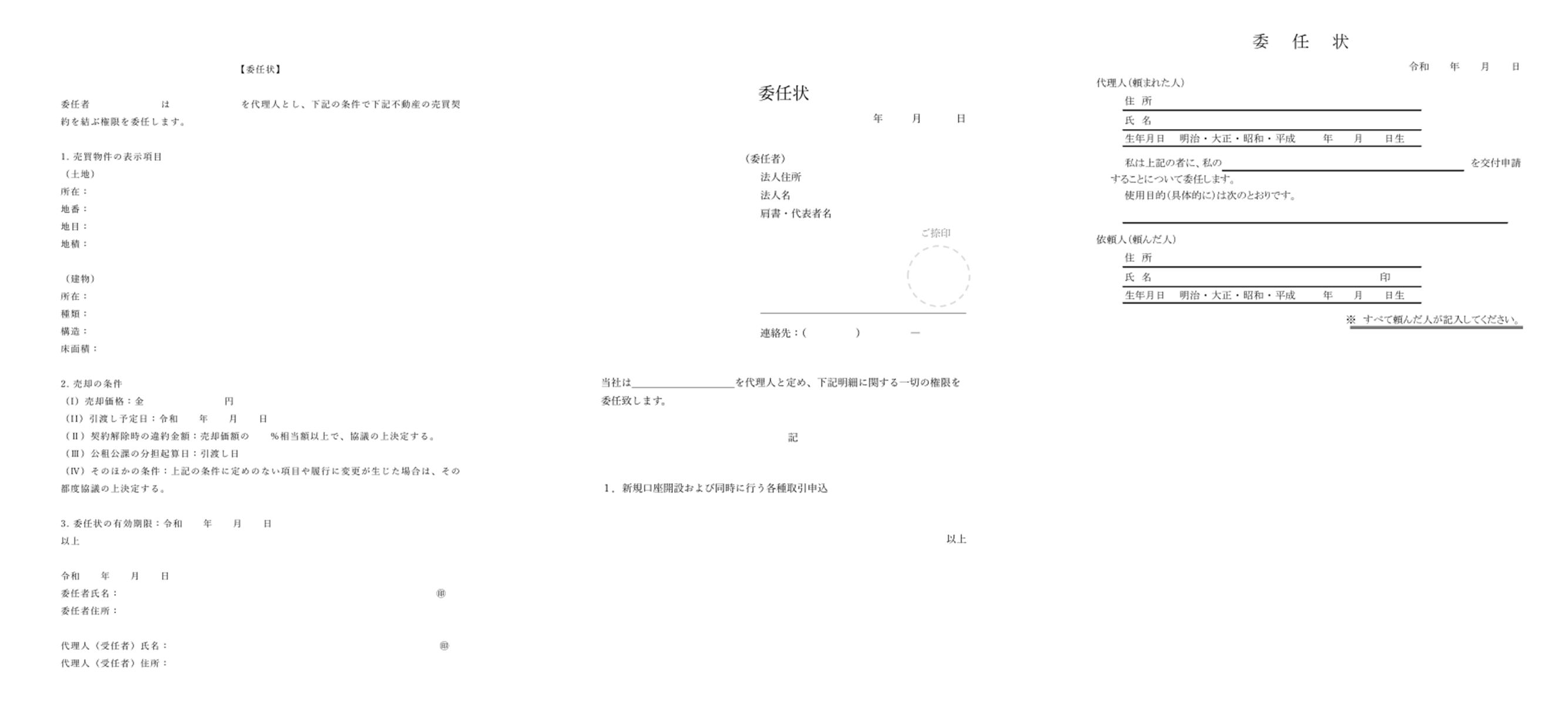 委任状テンプレート