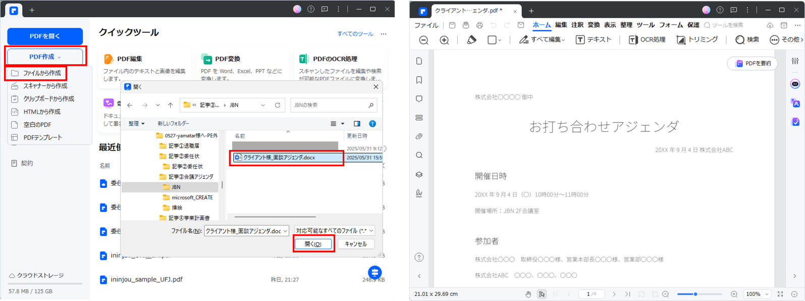 アジェンダを文書化し、PDFで共有