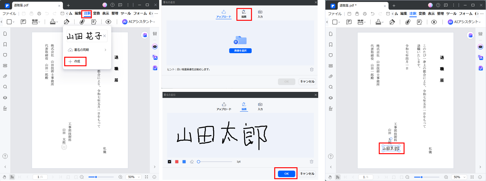 PDFelementの署名機能で退職書にサインを追加