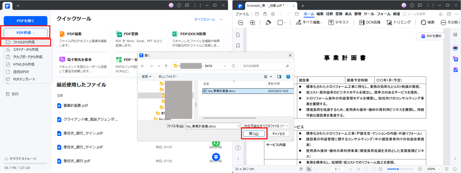 事業計画書を高品質なPDFに変換