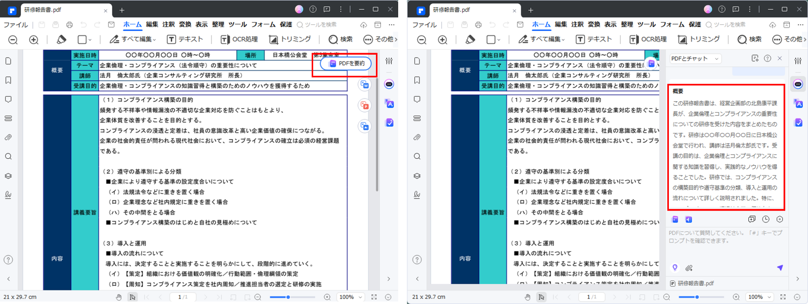 研修報告書を要約する