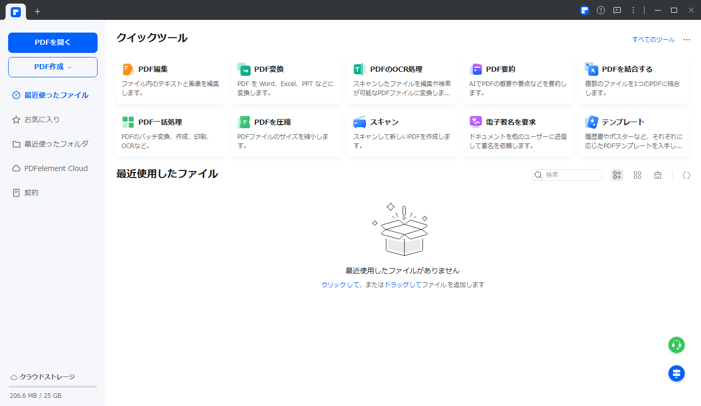 PDFelementでpdfのコントラストを調整する