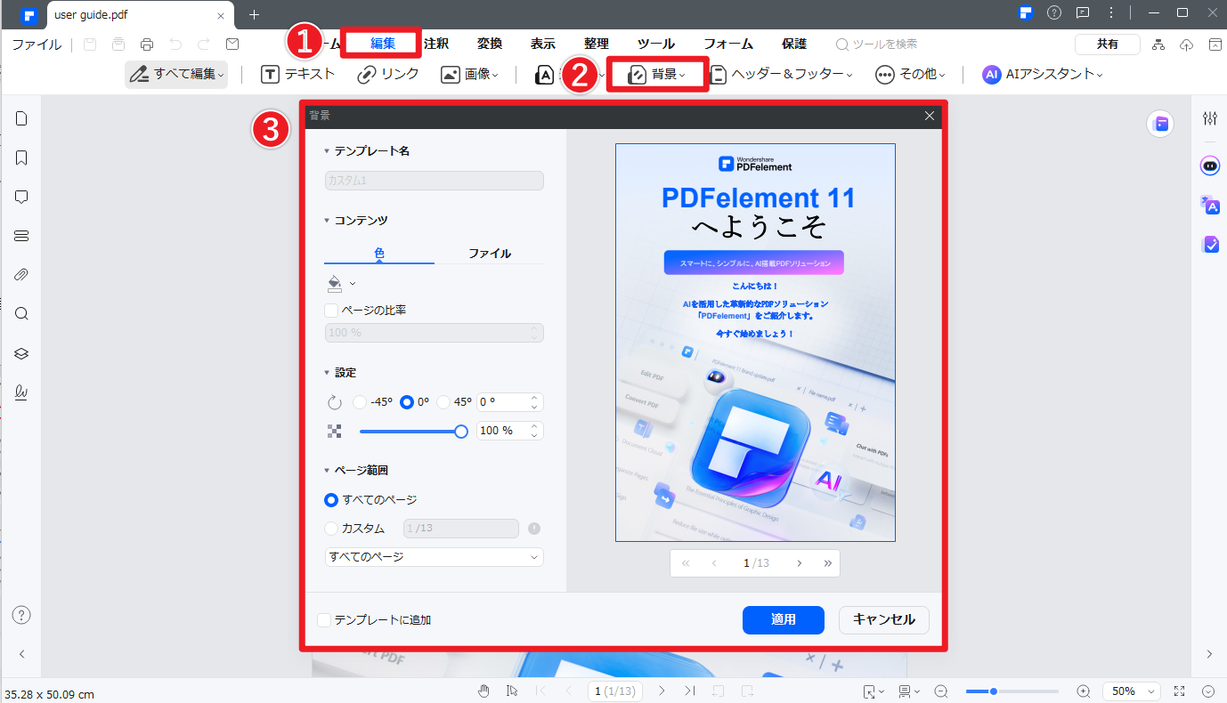 PDFelementでpdfのコントラストを変更する