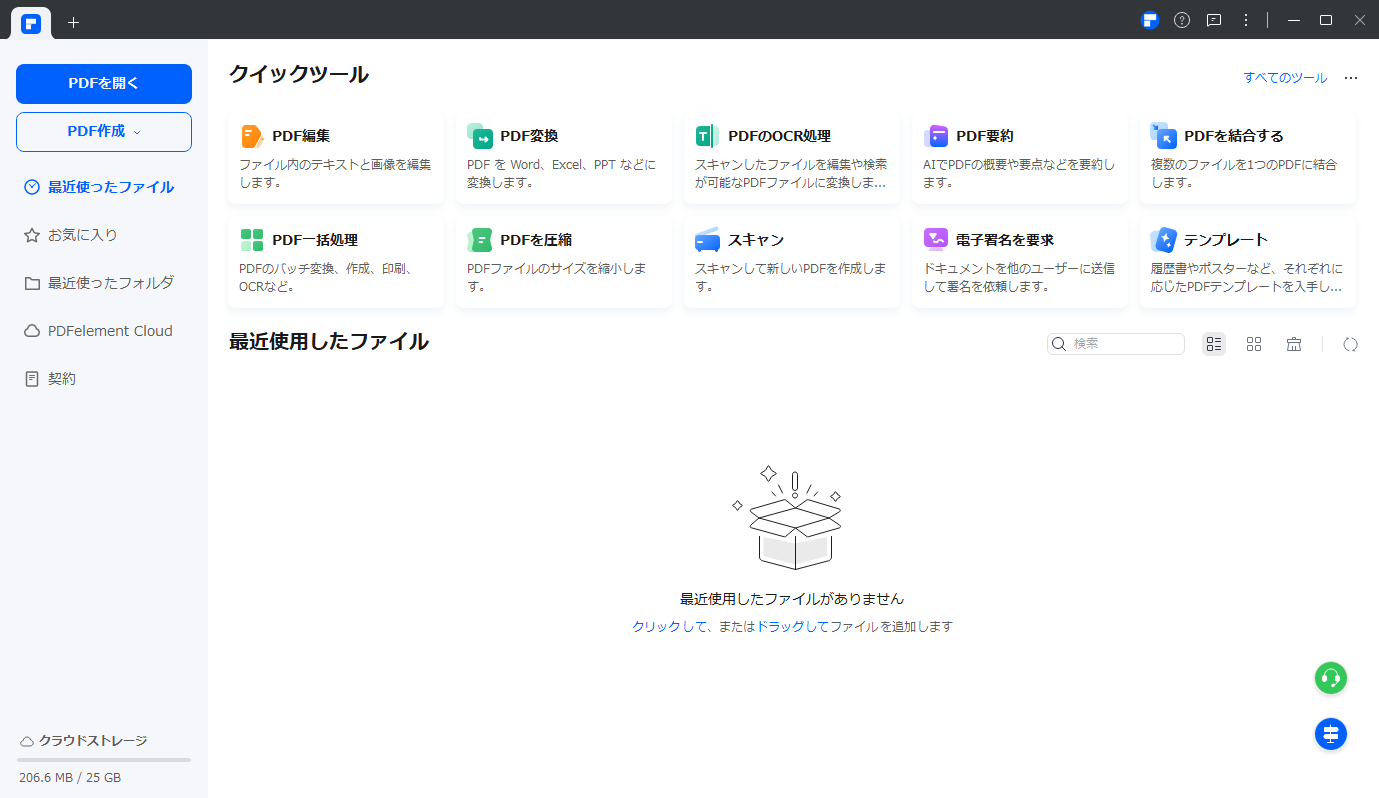 スペルチェックするPDFファイルを開く