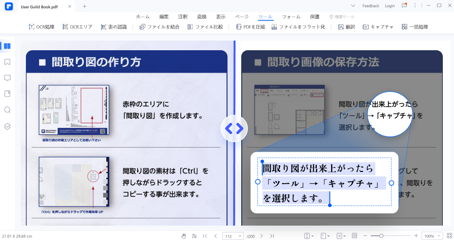 スキャンしたPDFをスペルチェックする