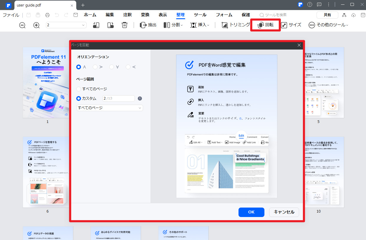 PDFelementでPDFを回転する