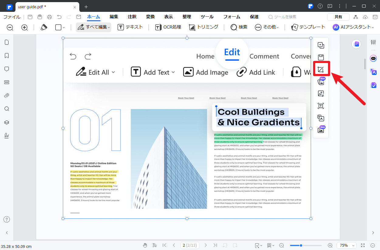PDFelementでPDF内の画像をトリミングする