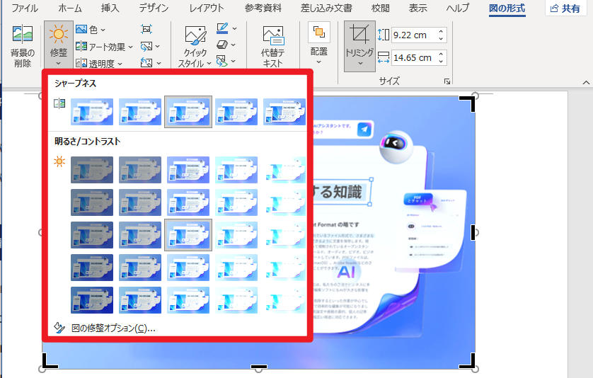 Excel・Wordの補正機能