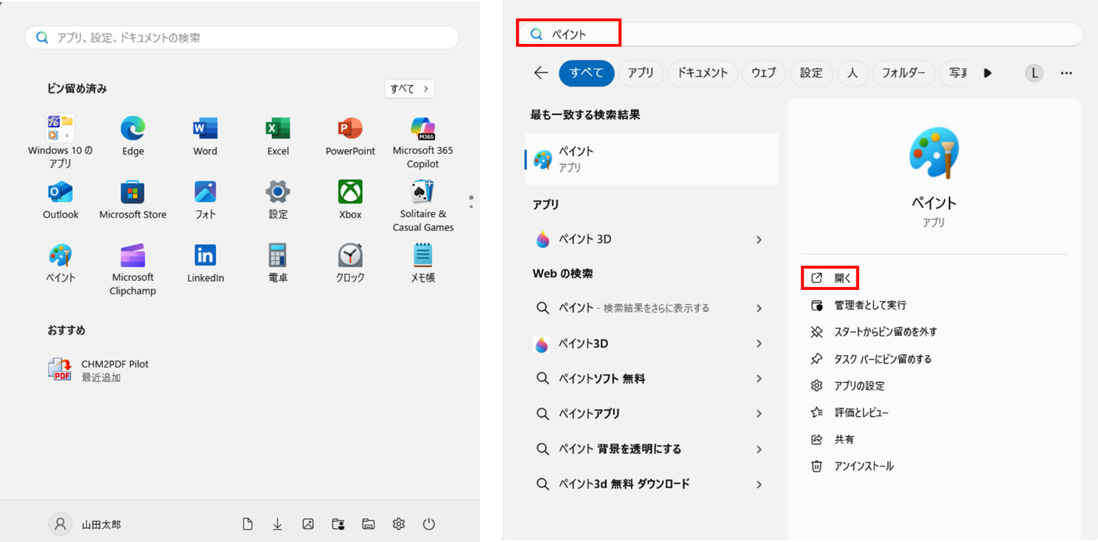 Windows標準機能でHEICをJPEGに変換する
