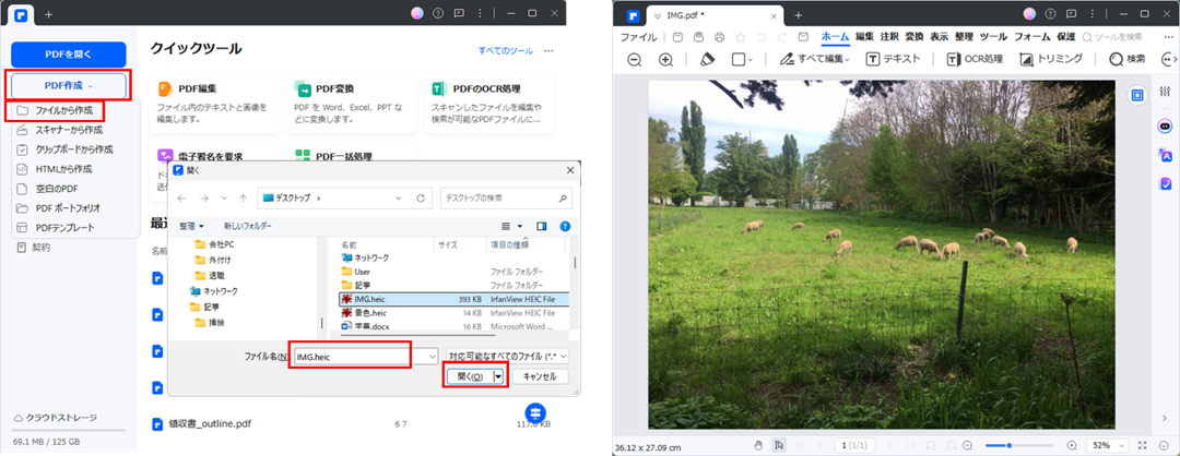 PDFelementでHEICをPDFに変換