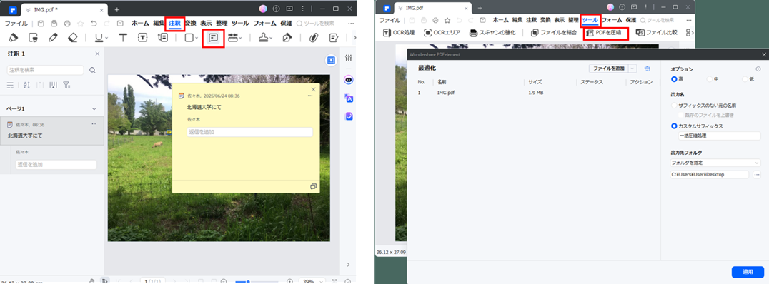 変換後のPDF編集・活用方法