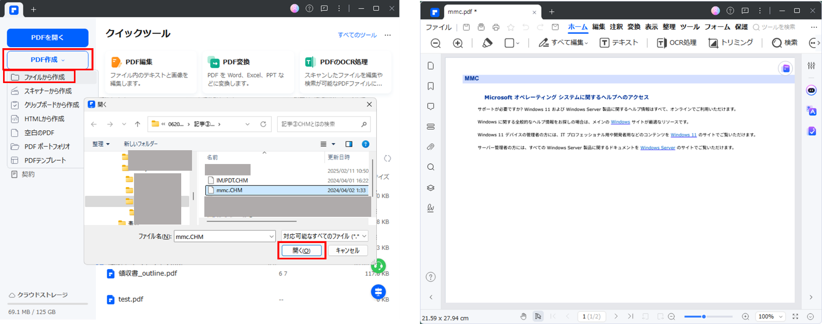 PDFelementを使ってCHMからPDFに変換
