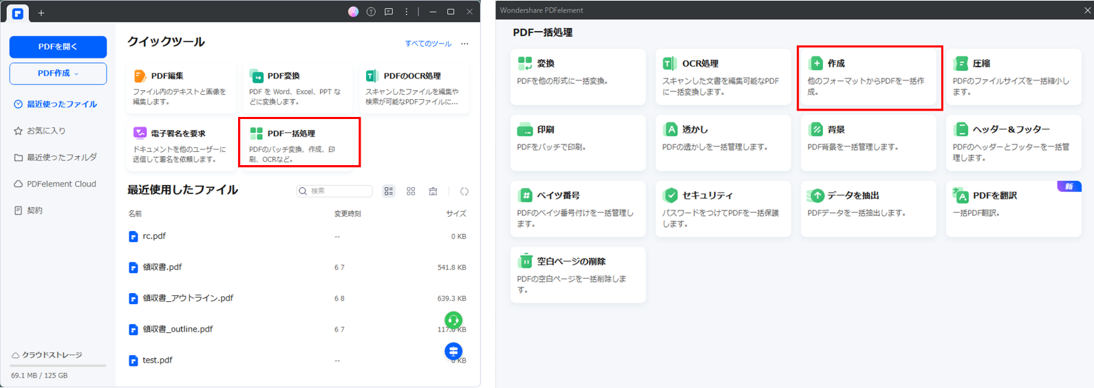 PDFelementを使ってCHMからPDFに変換