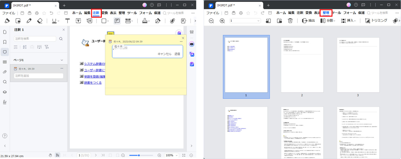 変換後のPDF編集