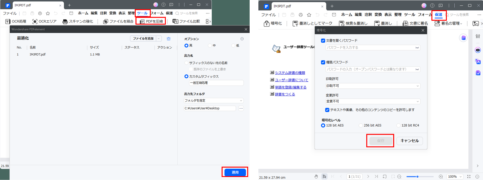 変換後のPDF編集
