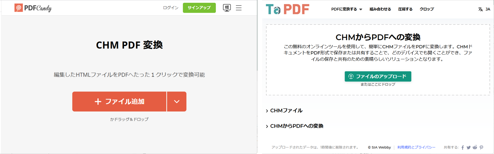 他の変換方法との比較