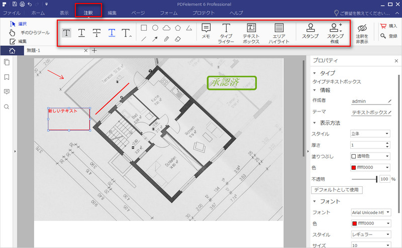 建築関係pdf図面に書き込む方法