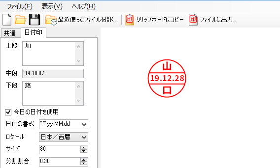 電子印鑑作成フリーソフト を紹介