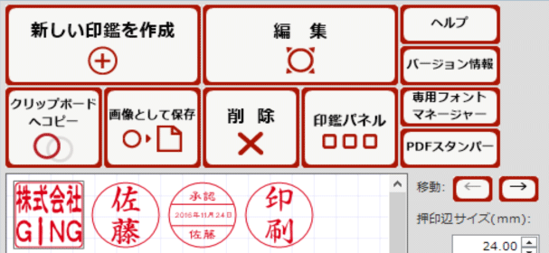 pdf 電子印鑑フリー作成