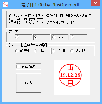 電子印鑑作成フリーソフト/を紹介