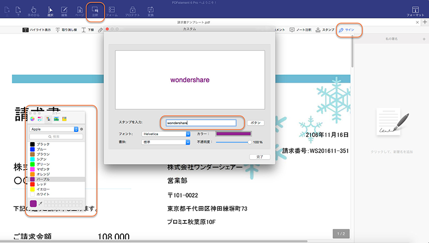 Macでも出来る Macでpdfにサインをする方法