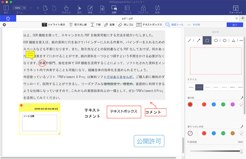 Macでpdfに注釈を入れることができるソフト