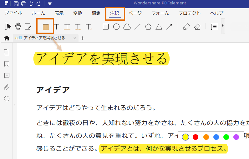 Pdfにマーカー ハイライト を引く方法 Pdf強調に役立つ テキストからエリアまで対応