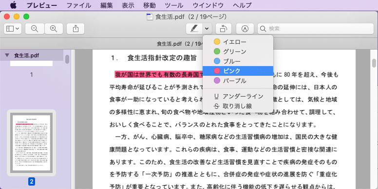 PDF ハイライト Mac