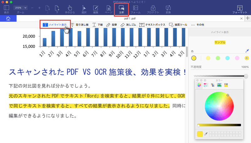 PDF ハイライト Mac