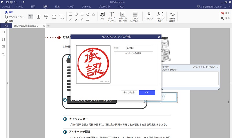 Pdfファイルにスタンプ 電子印鑑 を追加する方法 共同作業がはかどる