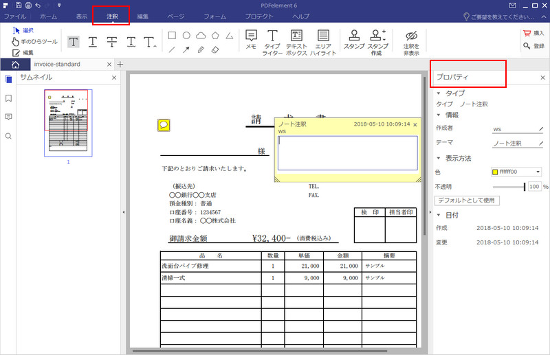 注釈の作成者やテーマの編集