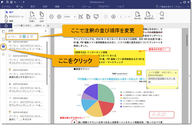 Pdfにコメント 注釈を追加する