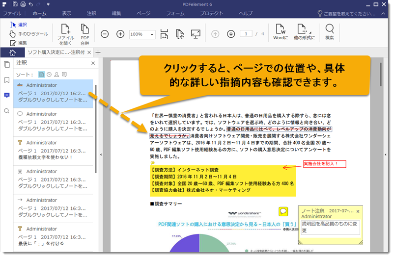 Pdfにコメント 注釈を追加する