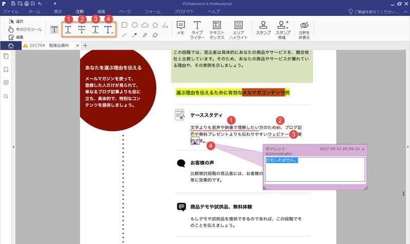 PDFelement でPDF書類に読書ノートを作る