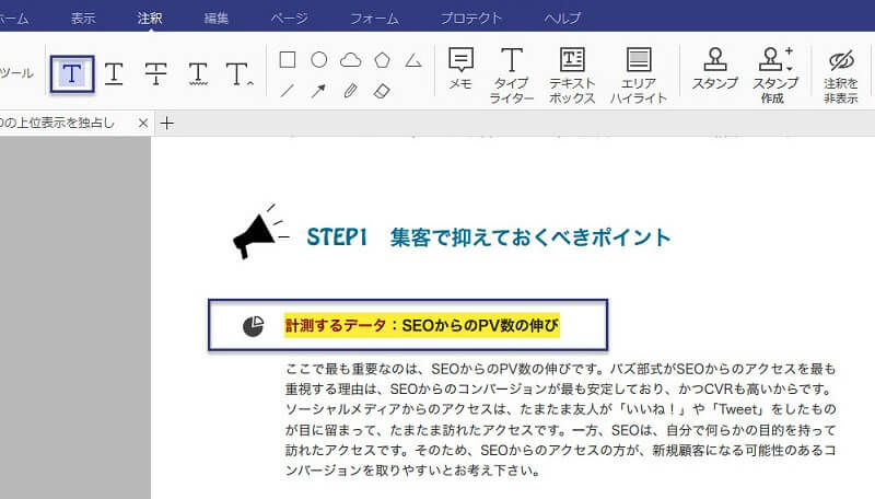 PDFelementでPDFをハイライトする