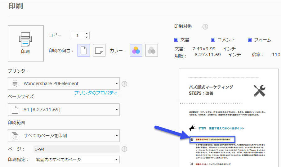 PDFelementでPDFをハイライトする