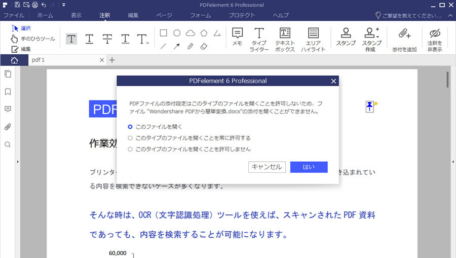 PDFに添付を追加