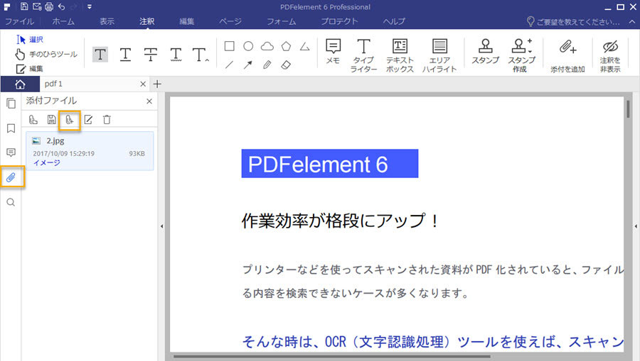 PDFに添付を追加