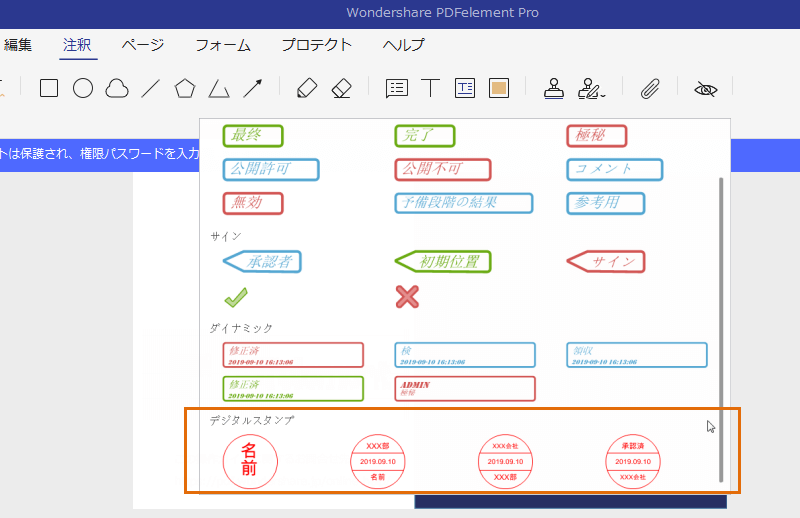 PDF スタンプ 追加