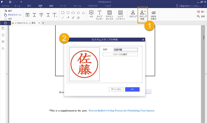 電子印鑑の作り方 使い方