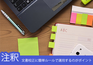 【PDF 校正】PDF文書に修正コメントを書き込むには？