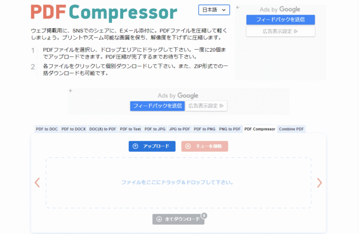PDF CompressorでPDF サイズ 縮小