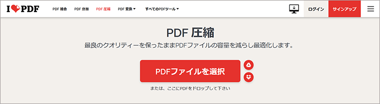 PDFを圧縮